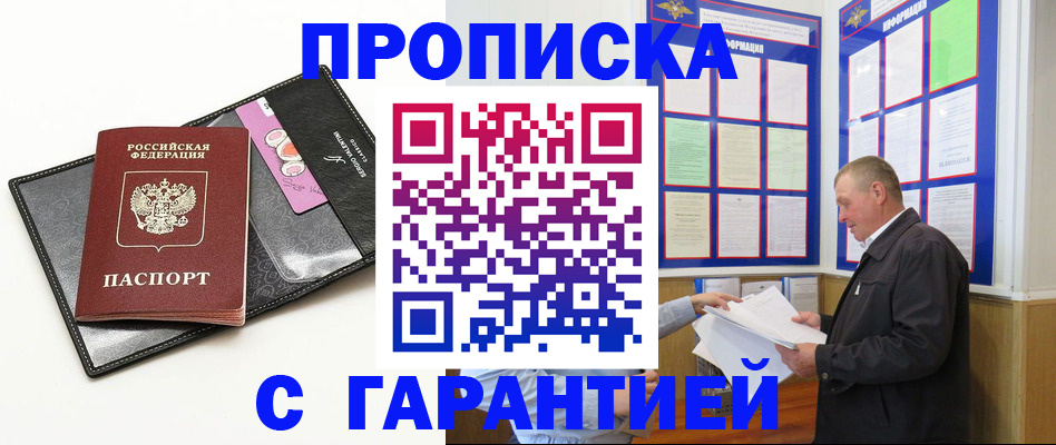 прописка поиск в Северодвинске