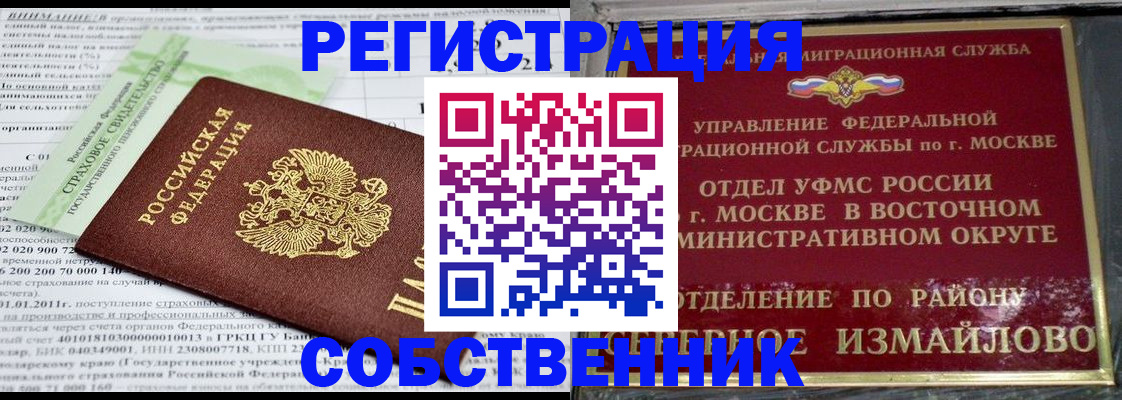 временная регистрация для всех в Северодвинске